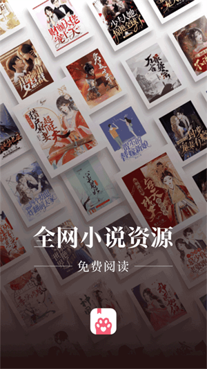 喵爪小说无广告版