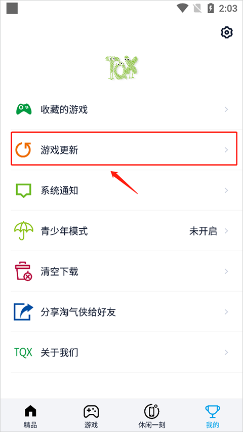淘气侠旧版