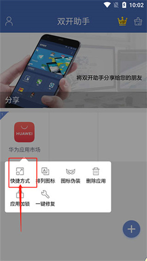 双开助手微分版