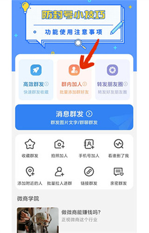 一键群发免费版