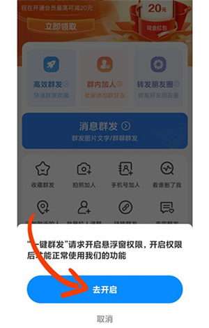 一键群发免费版