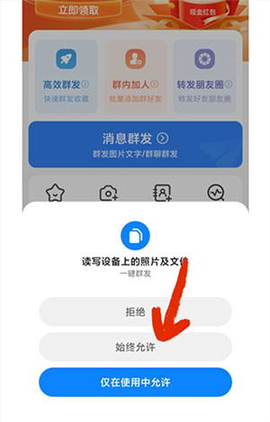 一键群发免费版