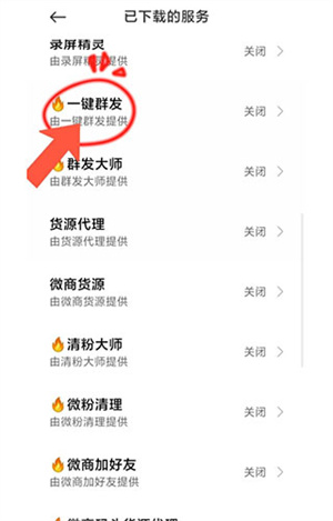 一键群发免费版