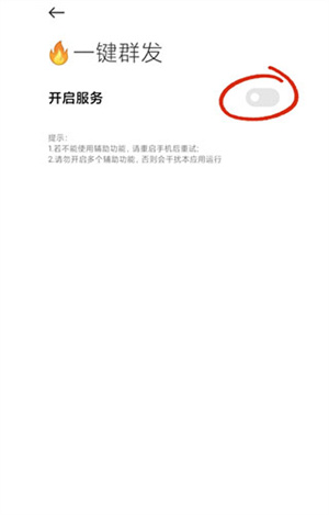 一键群发免费版