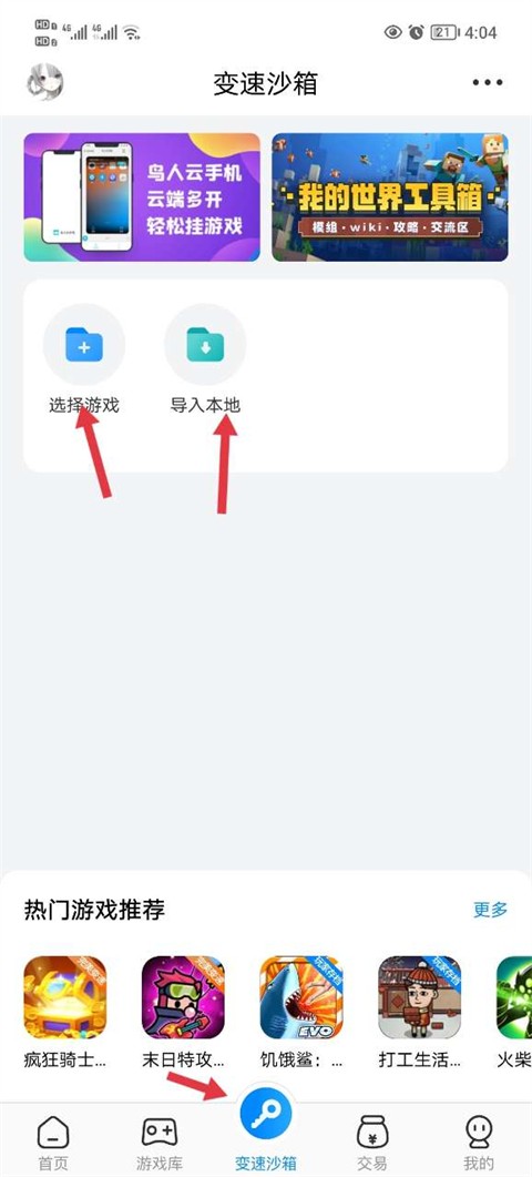 八门神器游戏盒子最新版