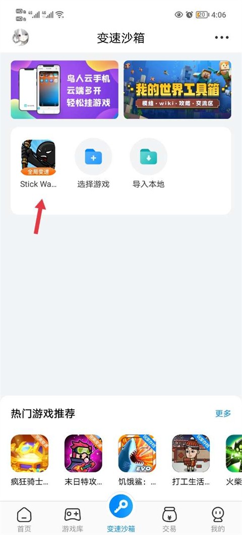 八门神器游戏盒子最新版