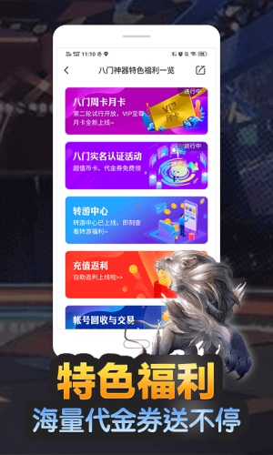 八门神器游戏盒子最新版