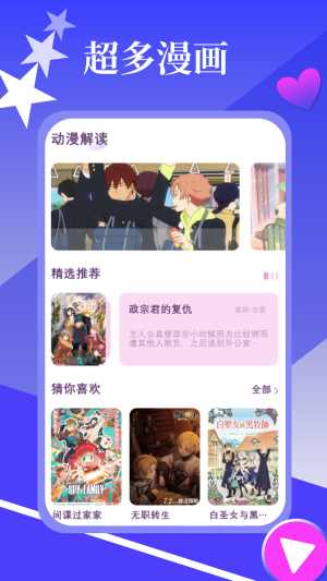 漫画园无广告版