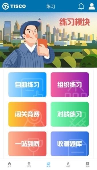 太钢职工教育app