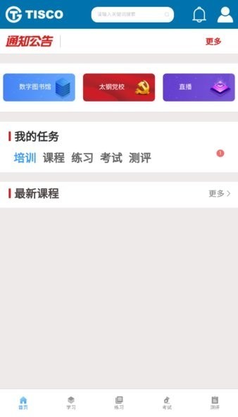 太钢职工教育app