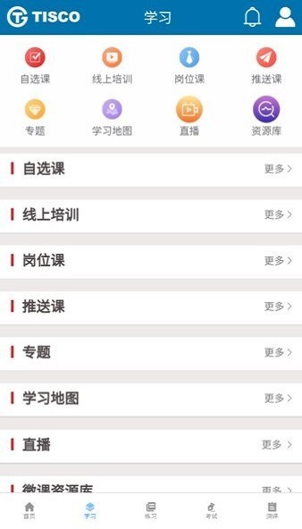 太钢职工教育app
