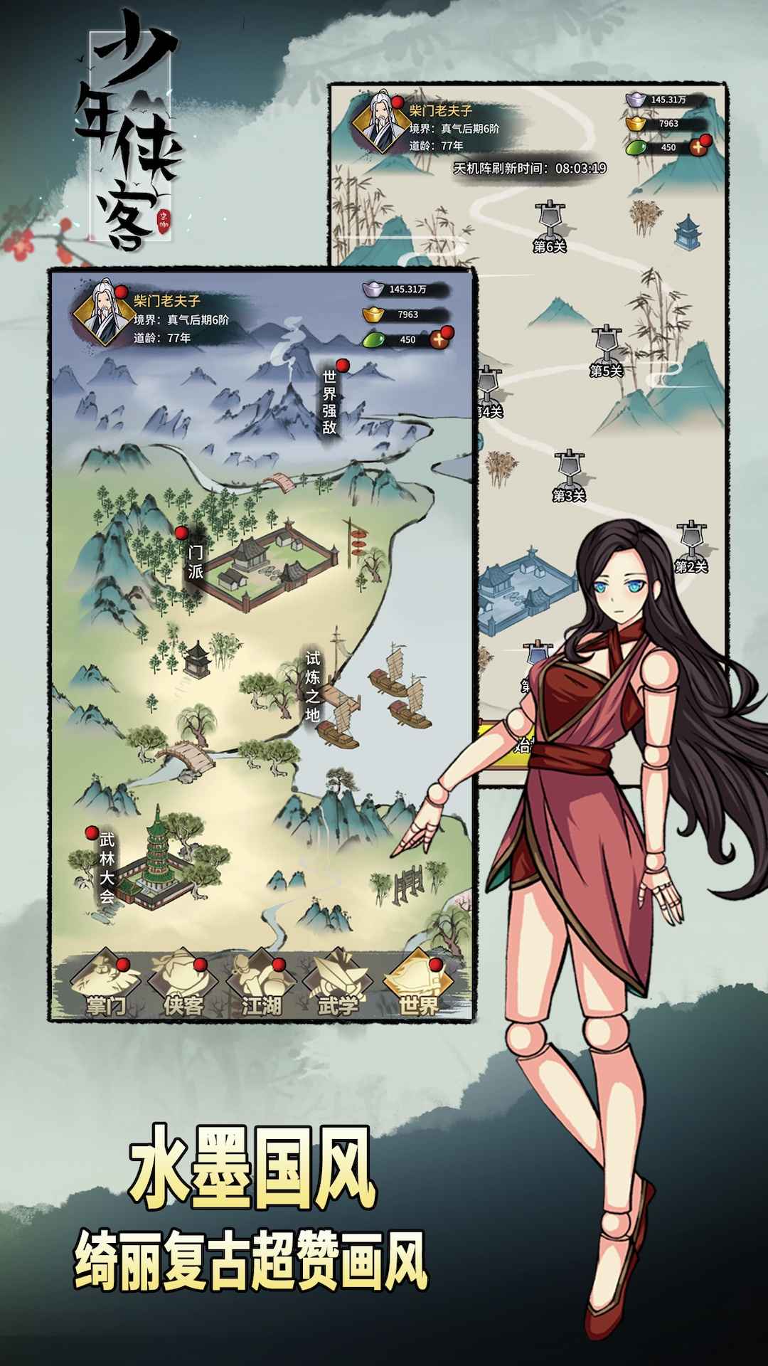 少年侠客手机版