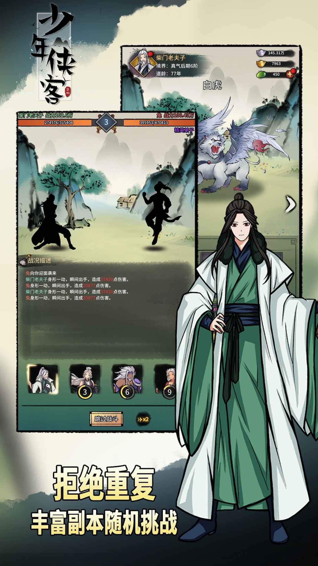 少年侠客手机版