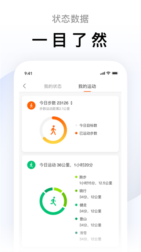 小米运动健康app