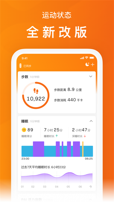 小米运动健康app