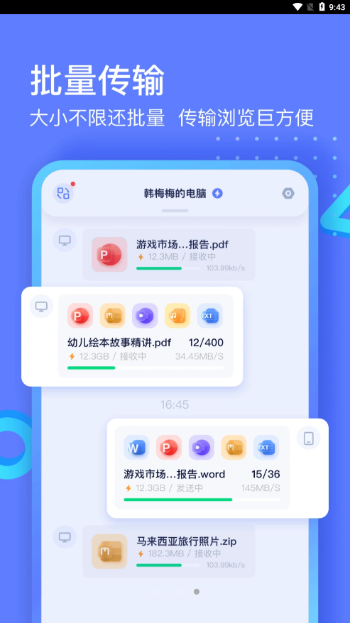 极连快传安卓版