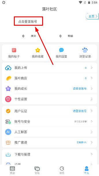 落叶社区app