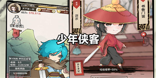少年侠客