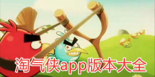 淘气侠