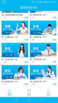 易呀1对1