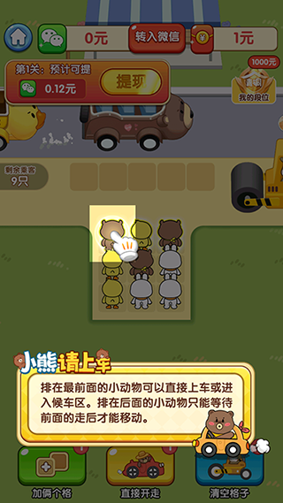 小熊请上车无广告版