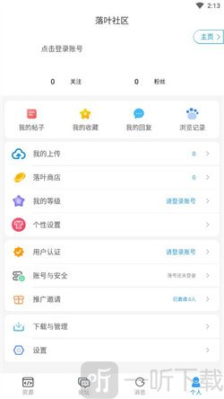 落叶社区app