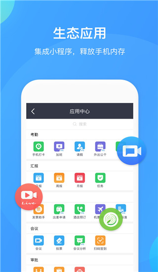 welink手机版
