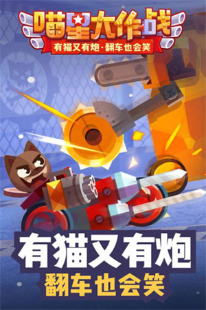 喵星大作战国际版