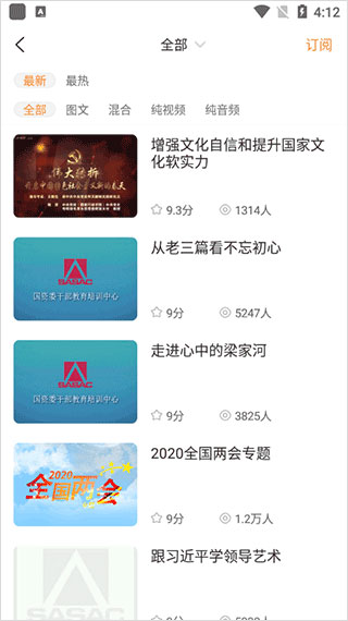 国资e学app