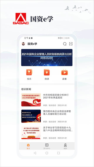 国资e学app