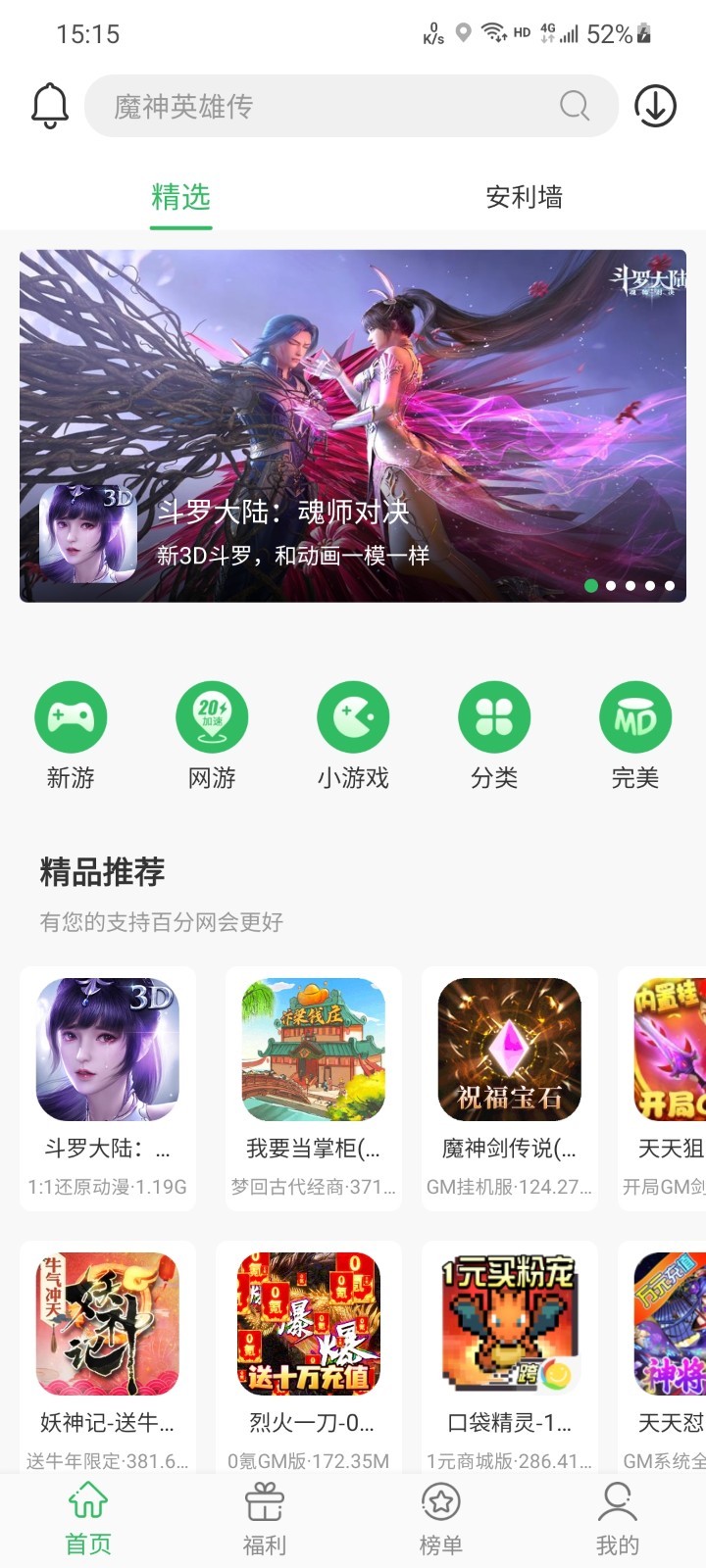 百分网游戏盒最新版
