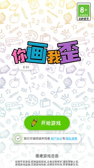你画我歪最新版