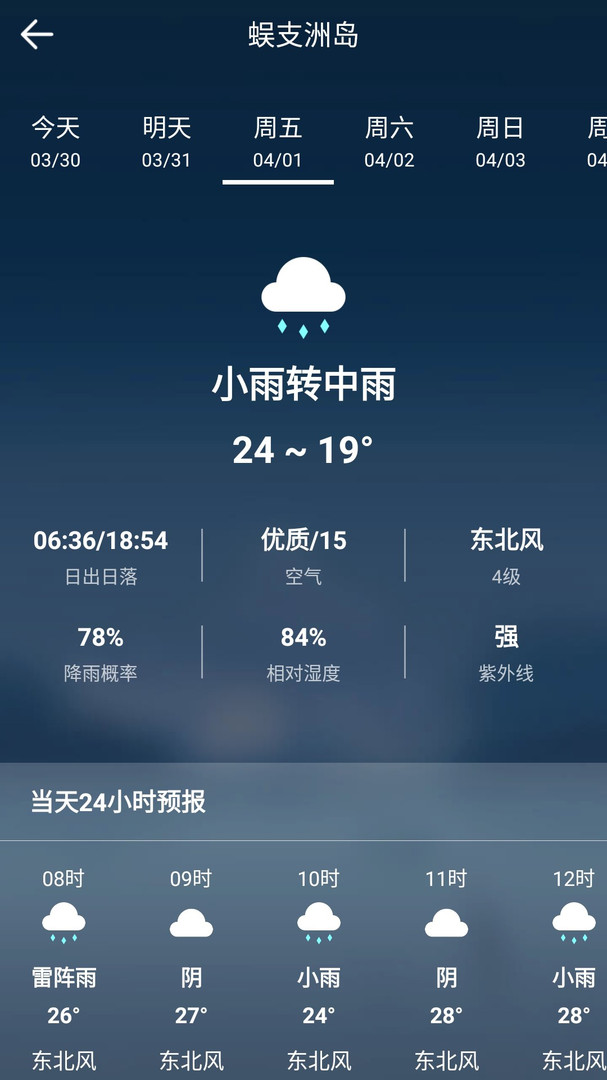 知趣天气最旧版本