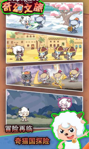 喜羊羊与灰太狼之奇幻之旅无广告版
