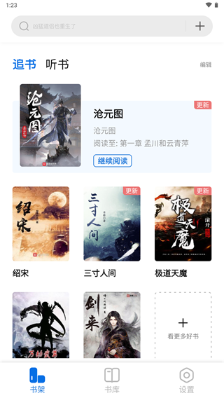书痴最新版本
