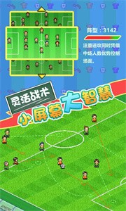 冠军足球物语2吾爱版