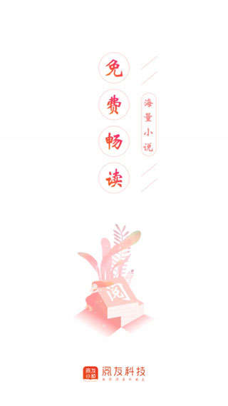 阅友小说手机版