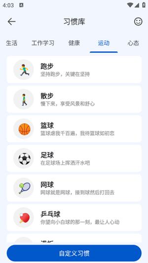 时光清单app