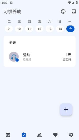 时光清单app