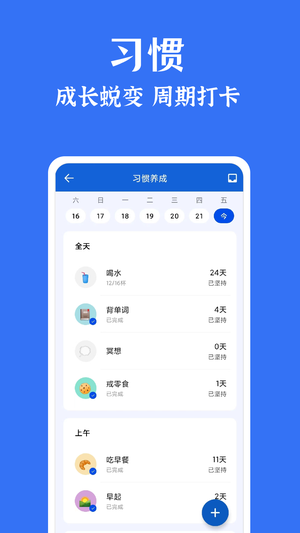 时光清单免费版