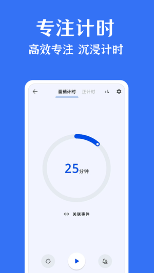 时光清单免费版