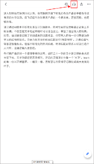 讯飞语记app