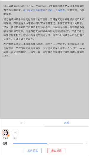 讯飞语记app