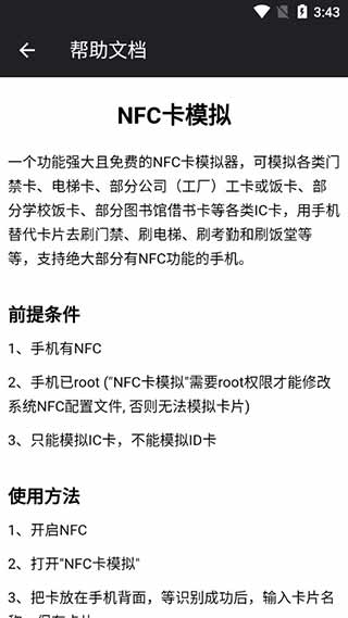 nfc卡模拟专业版