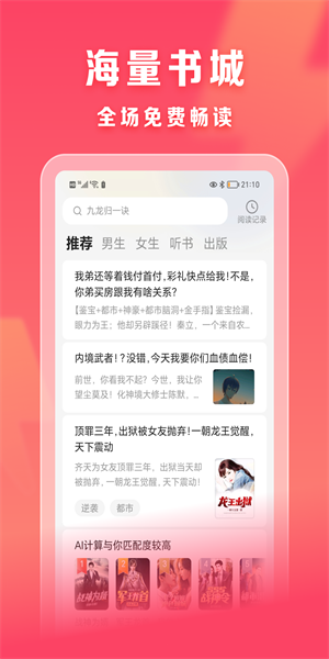 速读小说免费版