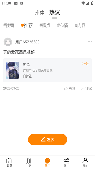 酷笔漫画旧版本