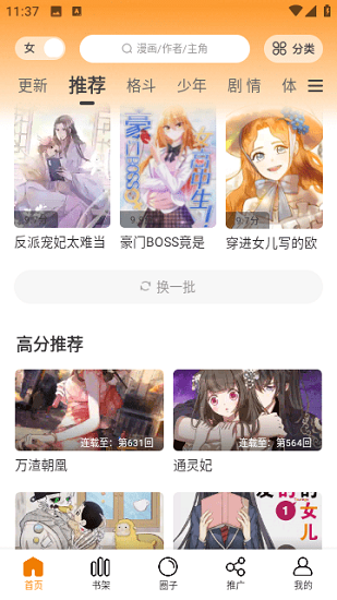 酷笔漫画旧版本