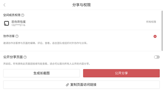 wolai我来app