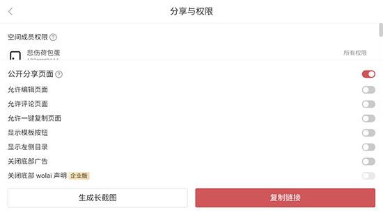 wolai我来app