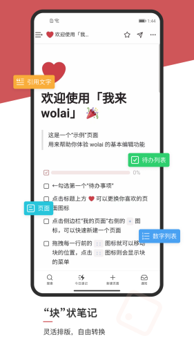 wolai我来app